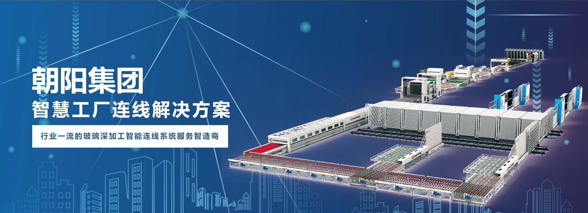 朝陽玻切采用國內認可正版系統 運行穩定實現準確切割